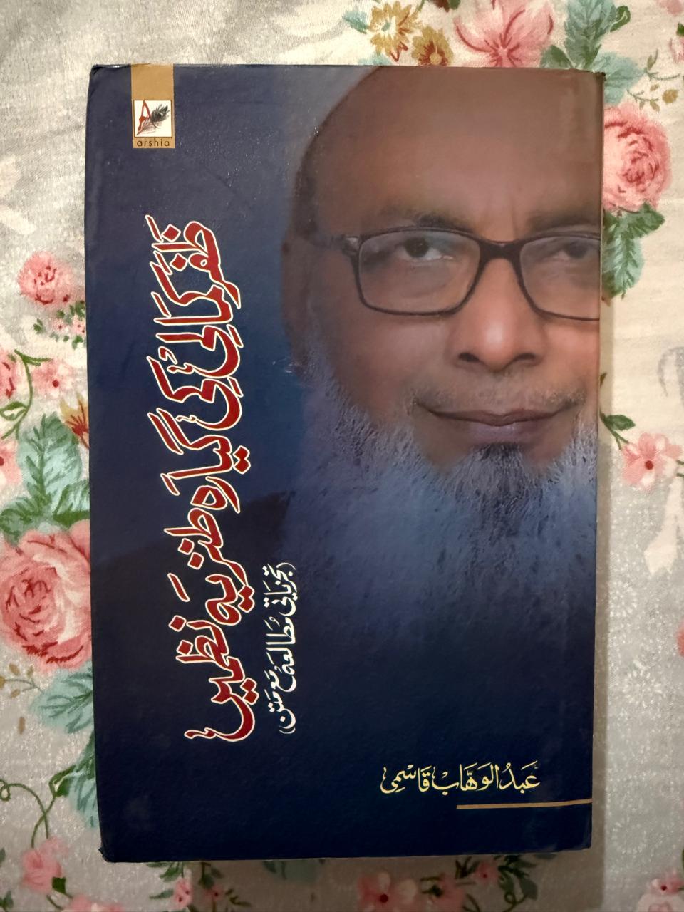 Zafar Kamali Ki Gyarah Tanzia Nazmein