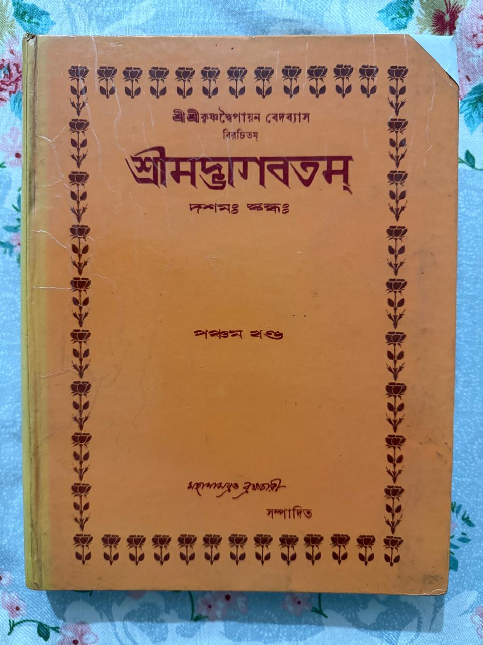 Shri Shri Krishna Dvaipayana Vedavyasa