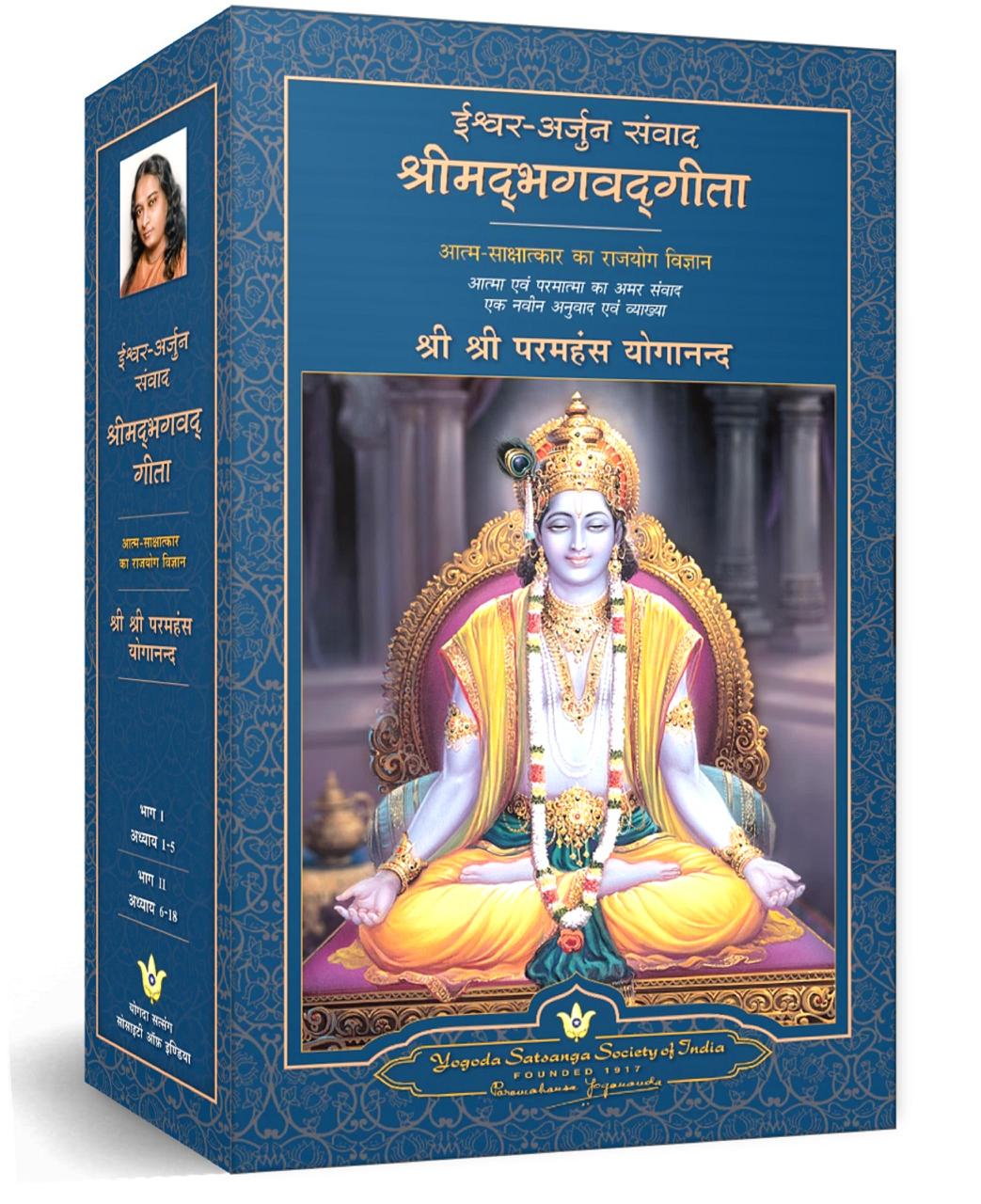 Srimad Bhagwad Geeta
