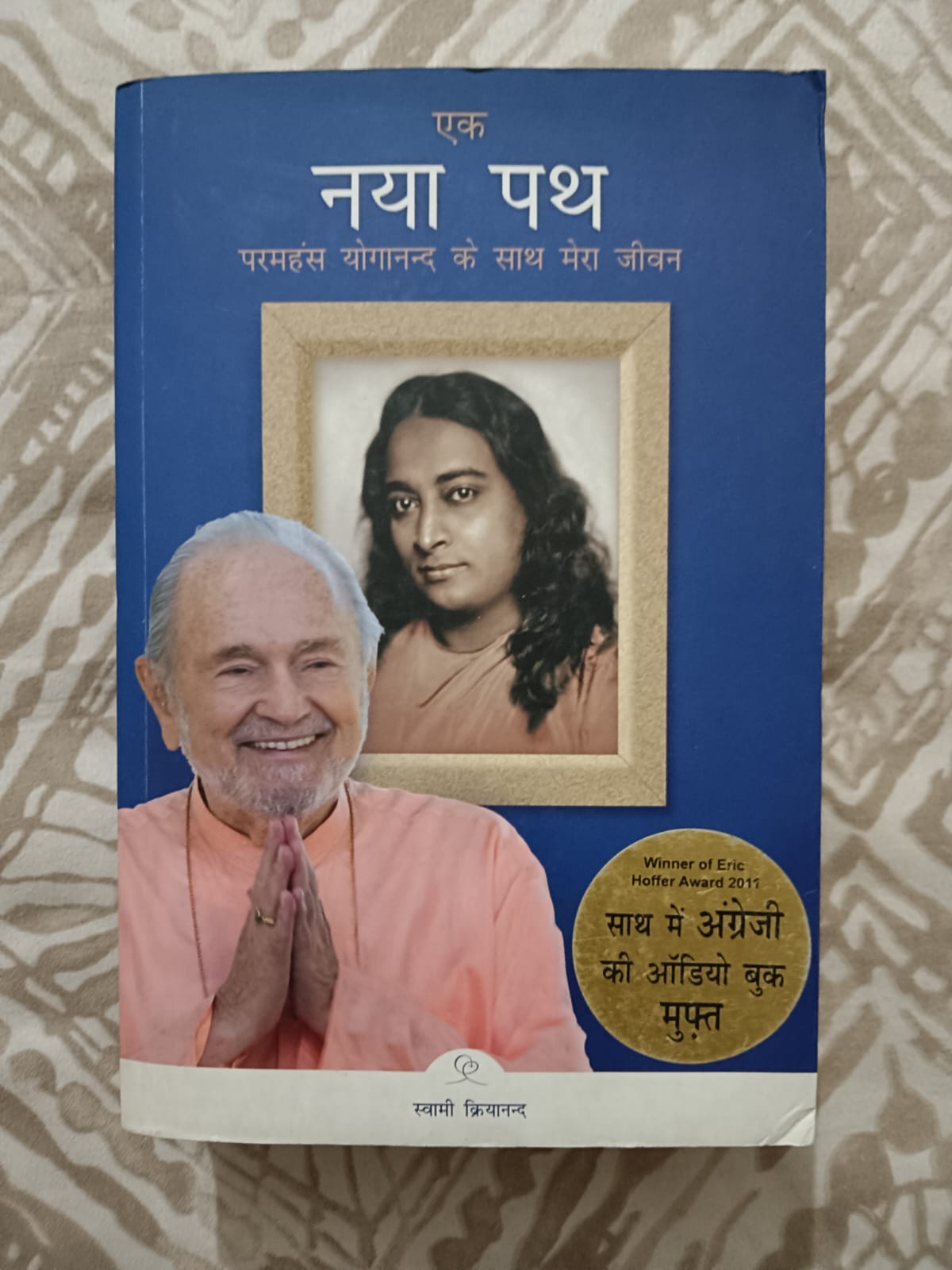 EK NAYA PATH
