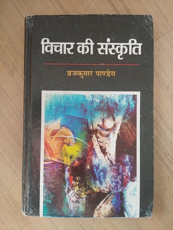 Vichar Ki Sanskrati - Hindi Sahitya