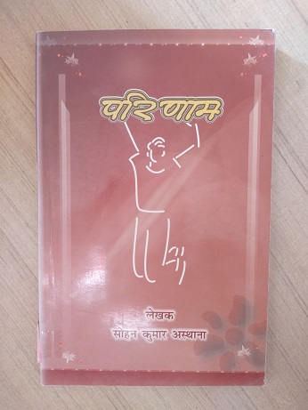 Parinaam