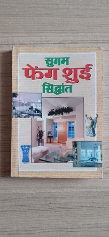 Sugam Feng Shui Siddhant