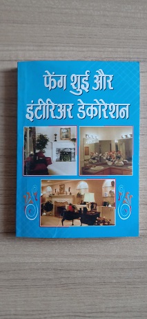 Feng Shui Aur Interior Decoration