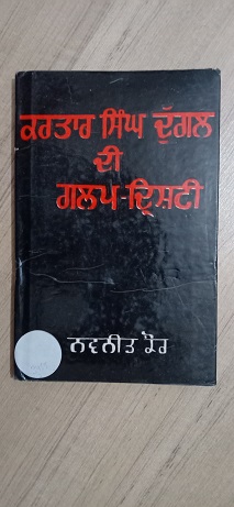 Kartar Singh Duggal Di Galap Drishti