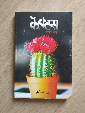 Cactus - Hindi Kavita Sangrah