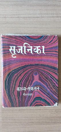 Srujanika