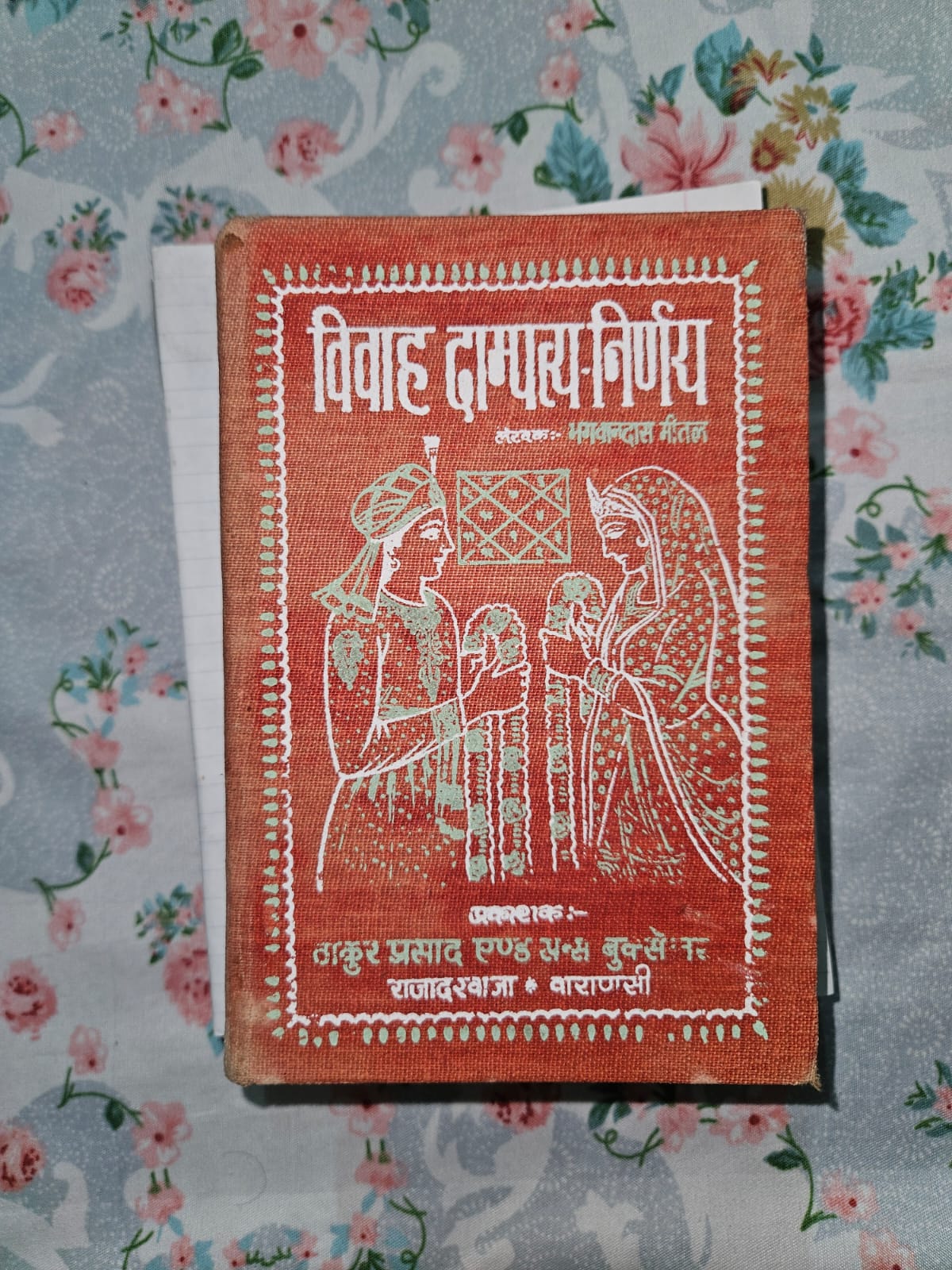 Vivah Dampatya Nirnay