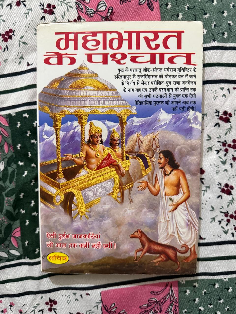 Mahabharat Ke Pashchat