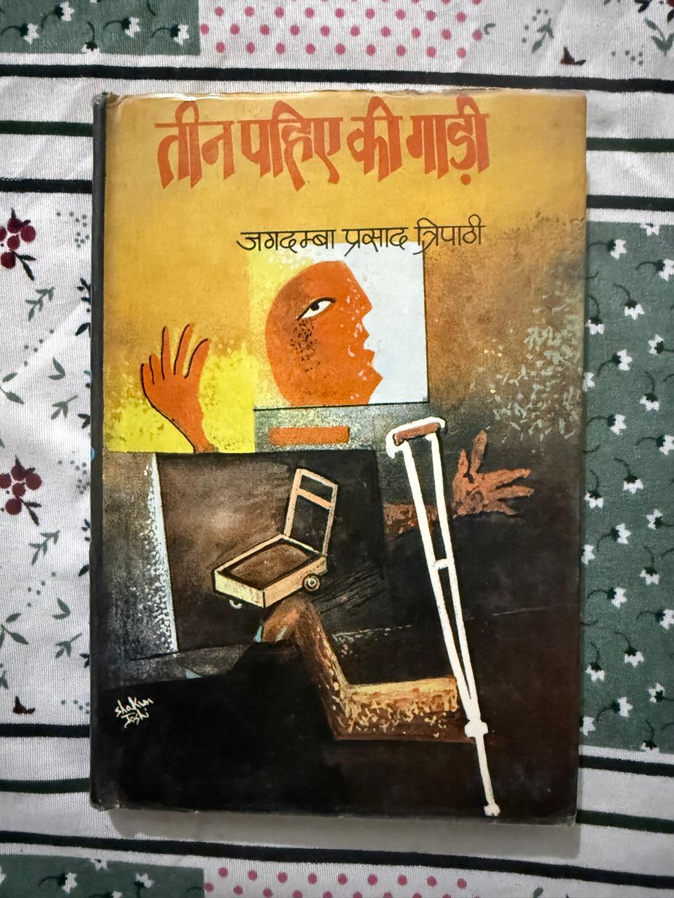 Teen Pahiye Ki Gaadi