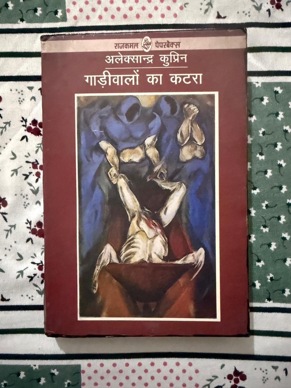Gaadi Walon Ka Katra