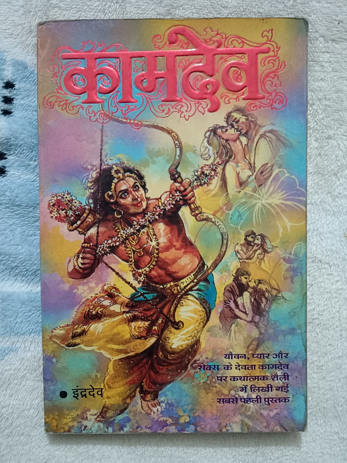 KAAMDEV