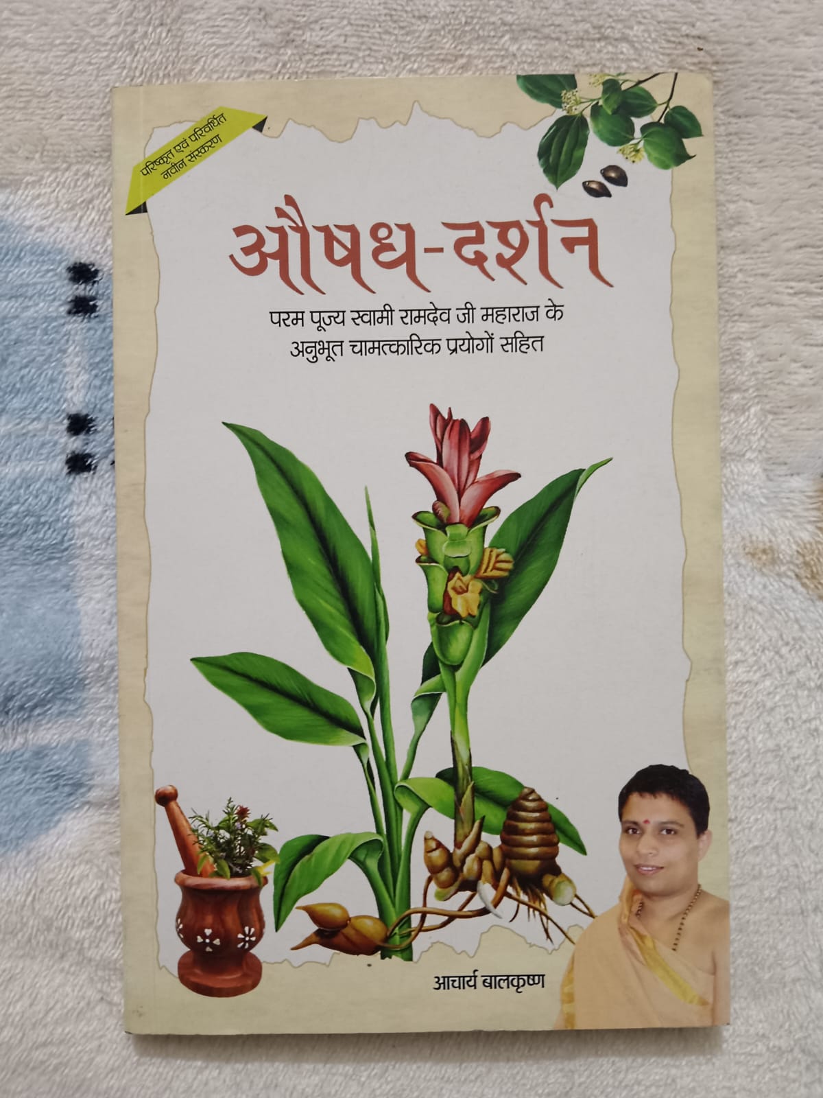 Aushadh Darshan