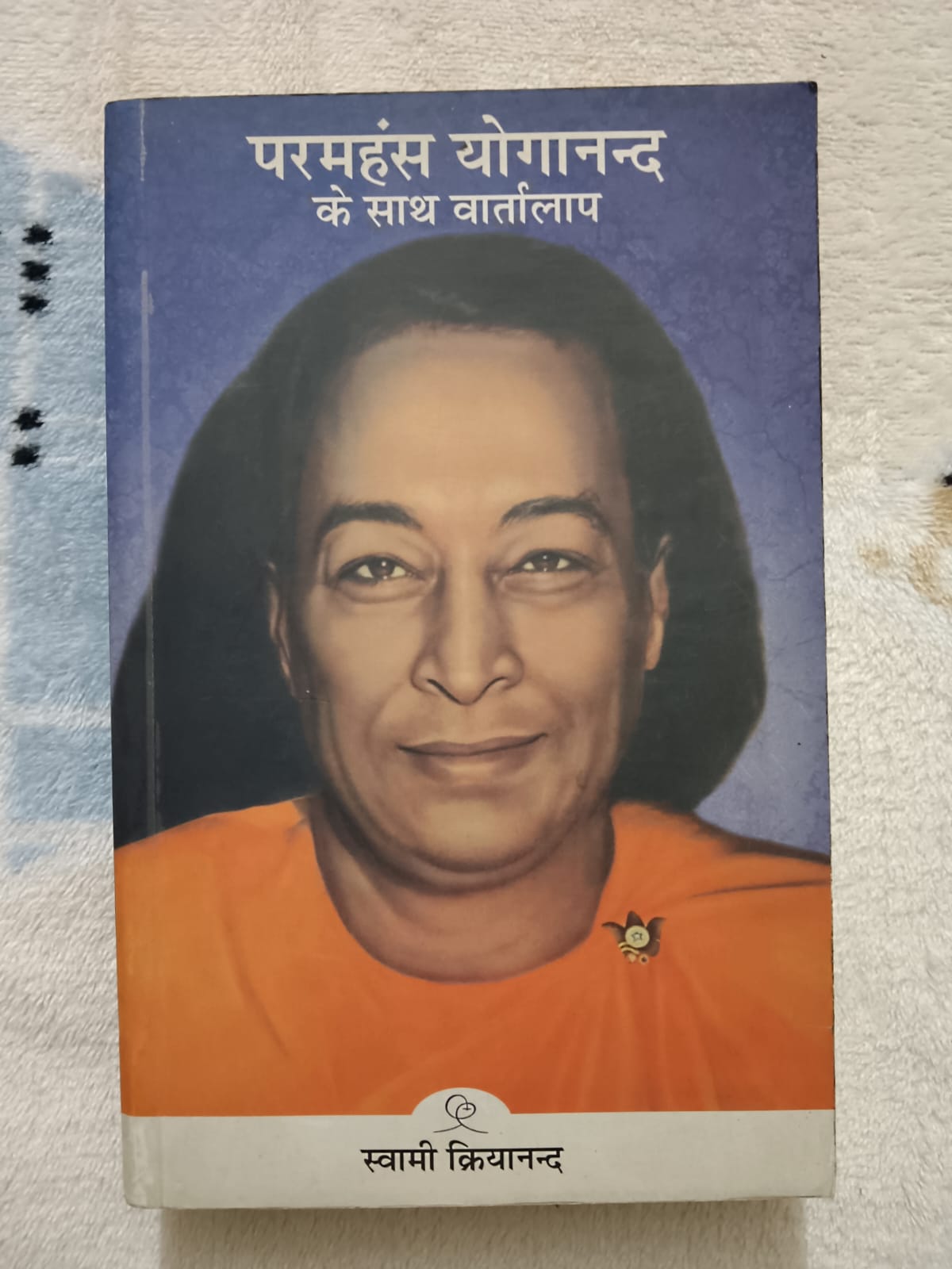 Paramahansa Yogananda Ke Sath Vartalaap