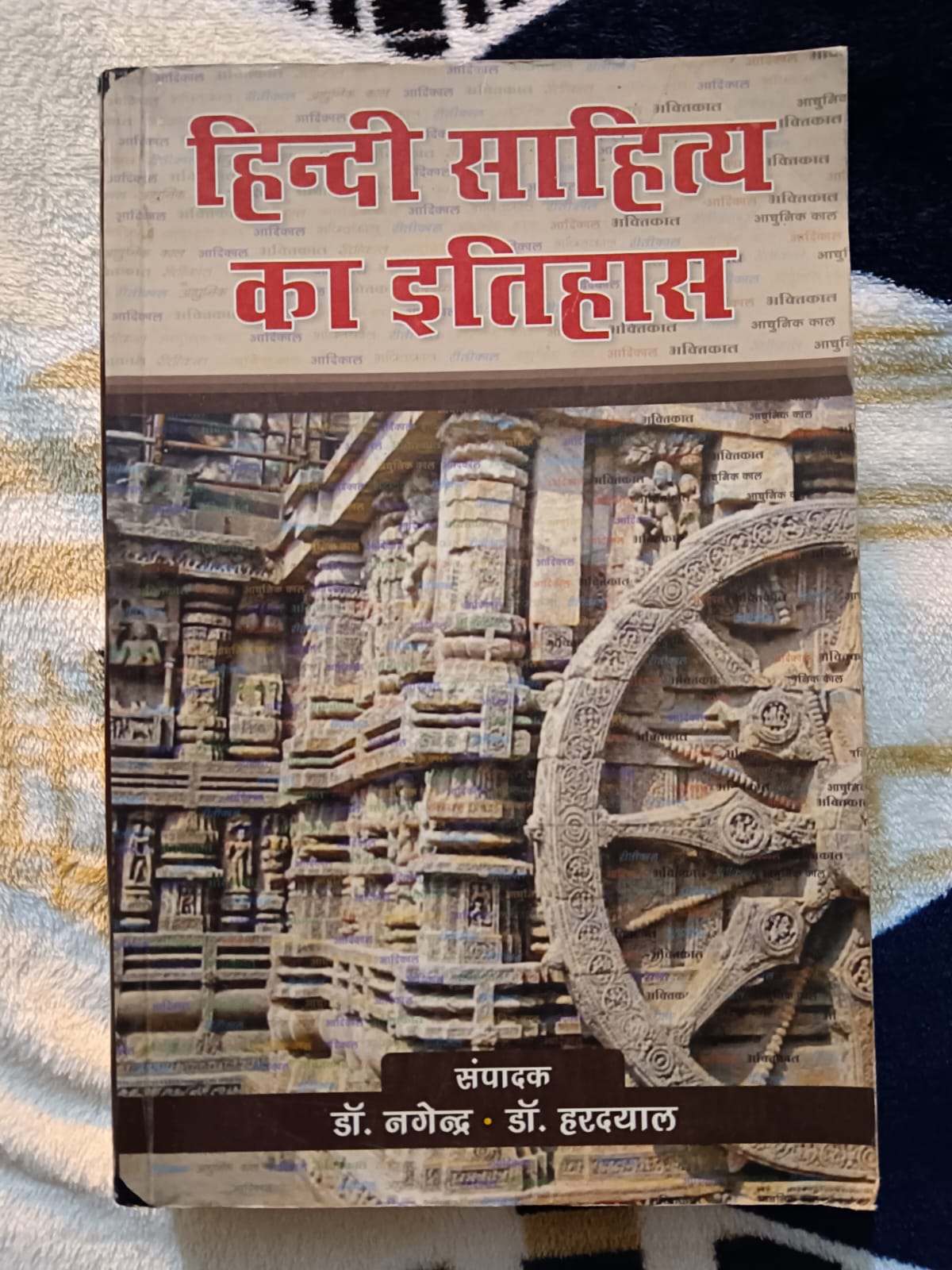 Hindi Sahitya Ka Itihaas