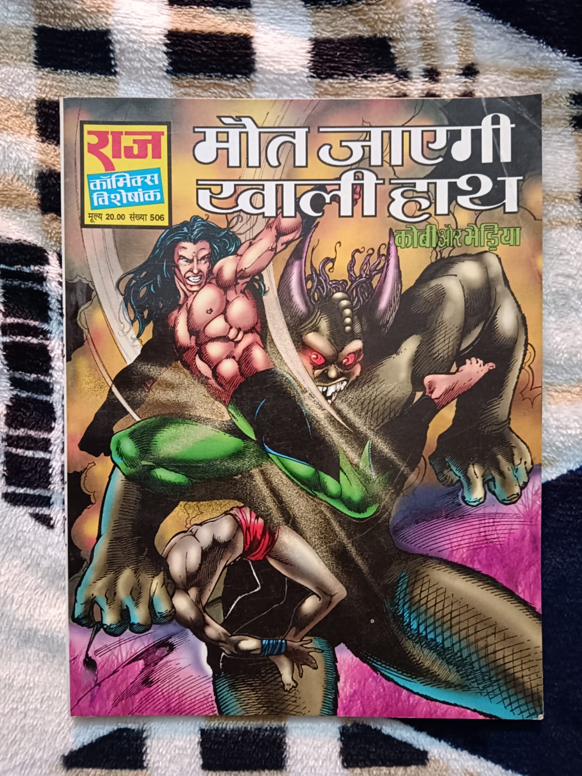 Maut Jayegi Khali Haath