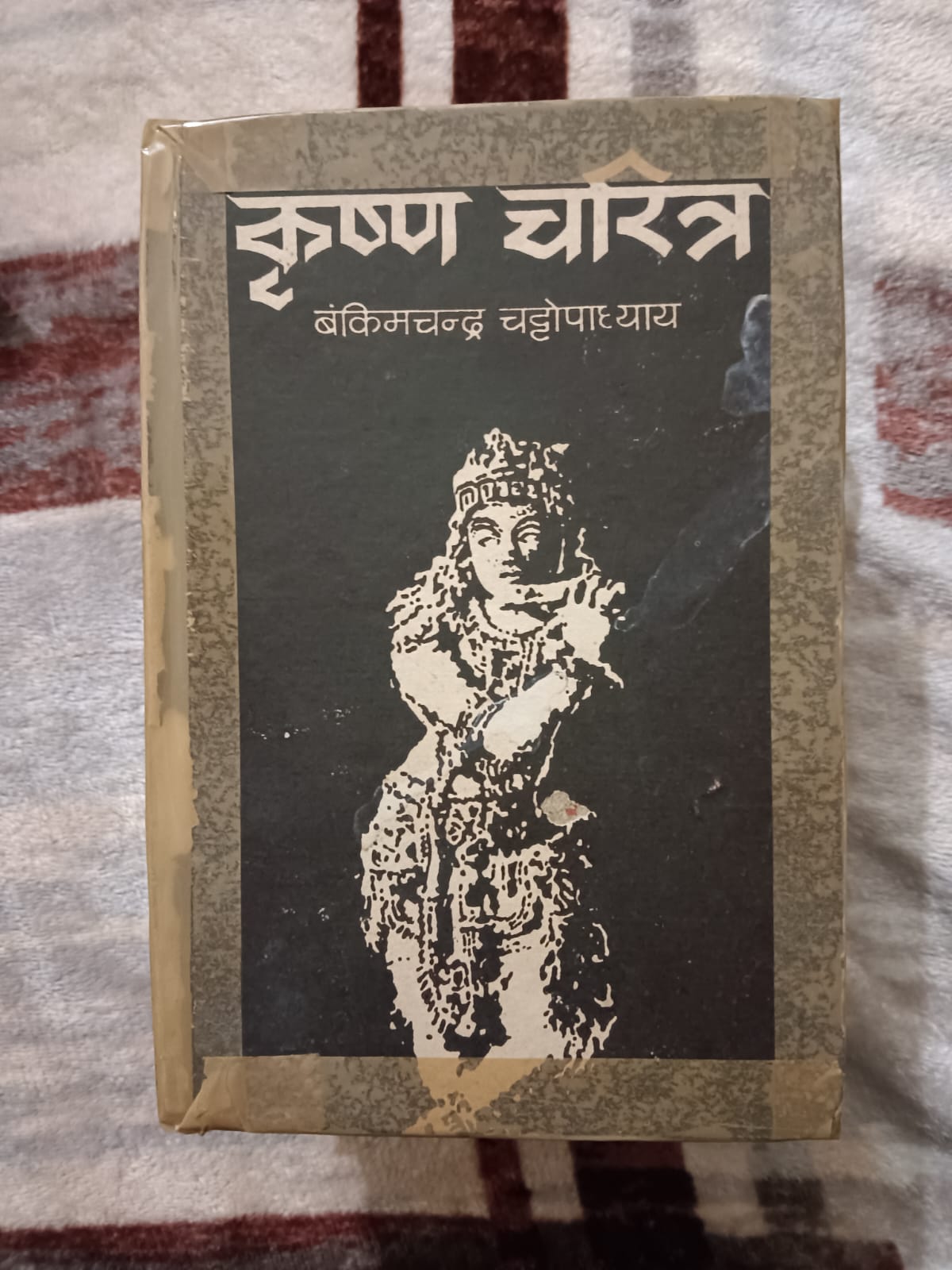 Krishna Charitra