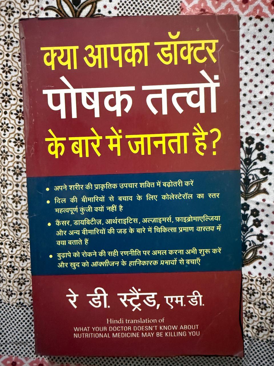 Kya Apka Doctor Poshak Tatvon Ke Bare Me Jaanta Hai
