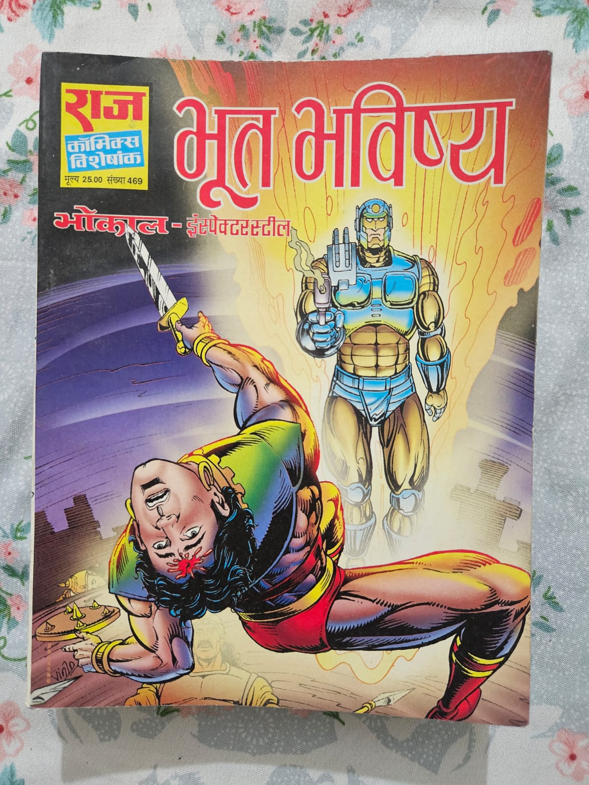 Bhoot Bhavishya