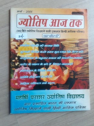 Jyotish Aaj Tak
