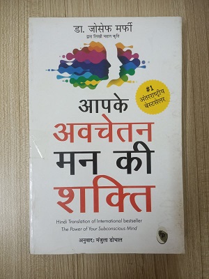 Aapke Avchetan Man Ki Shakti