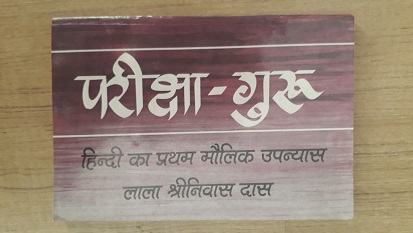 Pariksha Guru