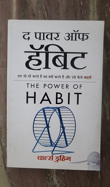 The Power of Habit by Charles Duhigg