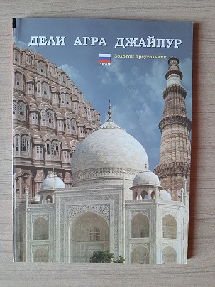 Delhi Agra Jaipur