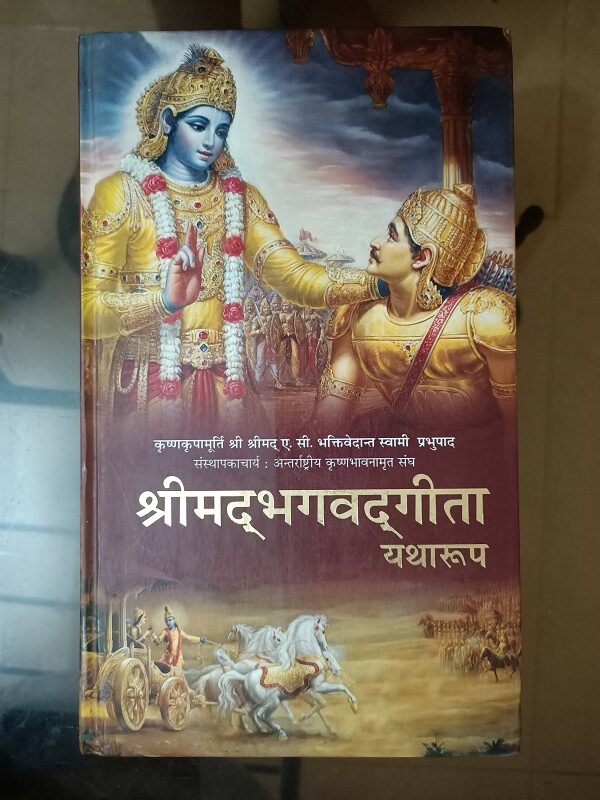 Shrimad Bhagwad Geeta