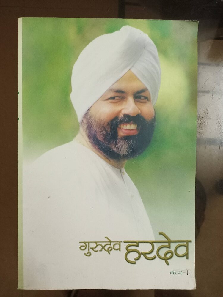 Gurudev Hardev