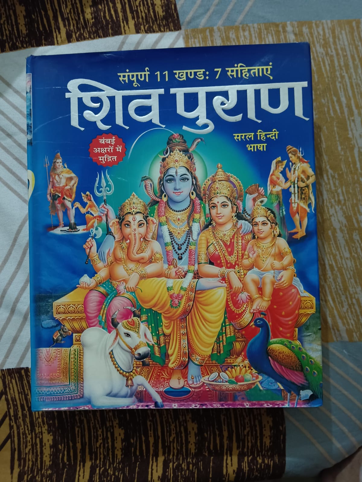Shiv Puraan