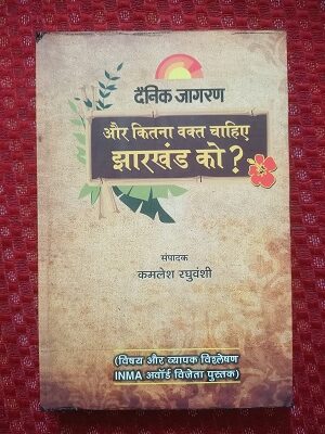 Aur Kitna Waqt Chahiye Jharkhand Ko