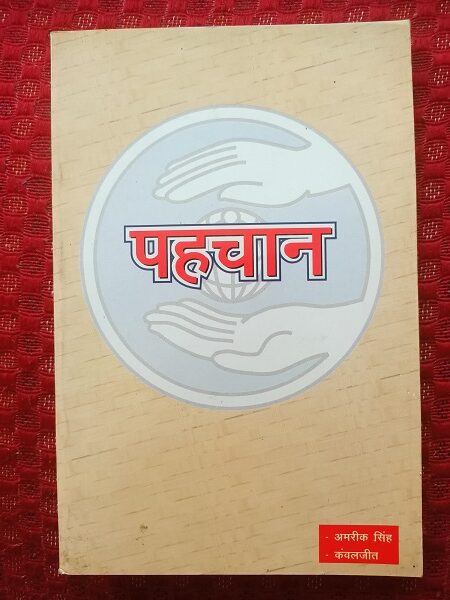 Pehchan