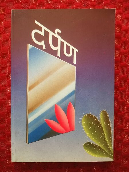 Darpan