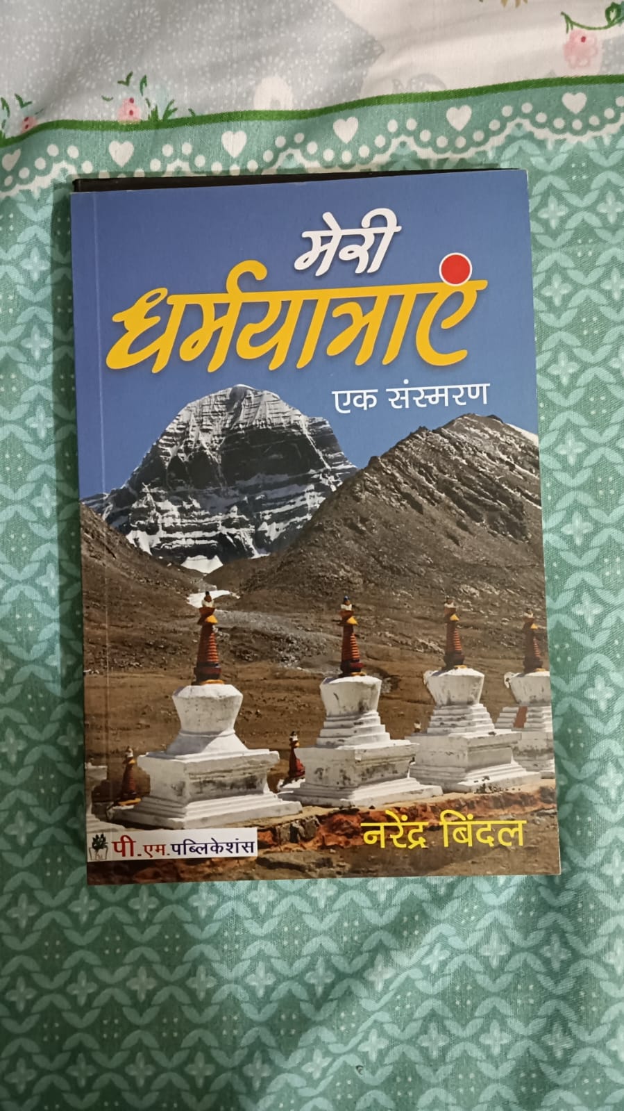 Meri Dharam Yatrayen