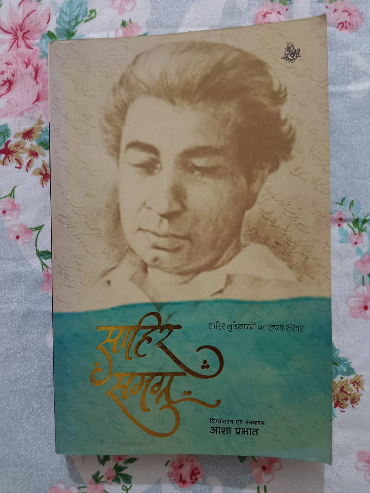 Sahir Samagra
