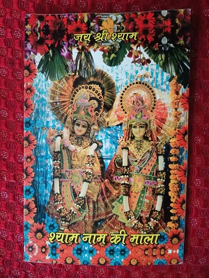 Jai Shri Shyam