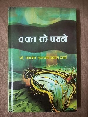 Waqt Ke Panne