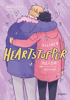 HeartStopper # 4