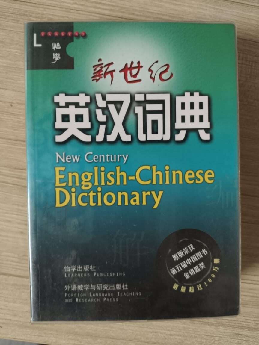 A New Century Chinese-English Dictionary