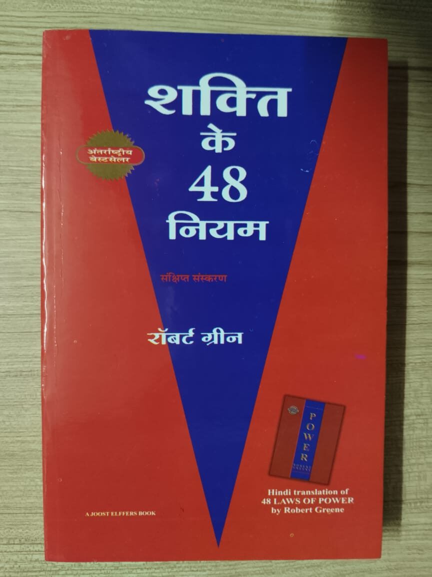 Shakit Ke 48 Niyam