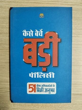 Kaise Bechen Badi Policy