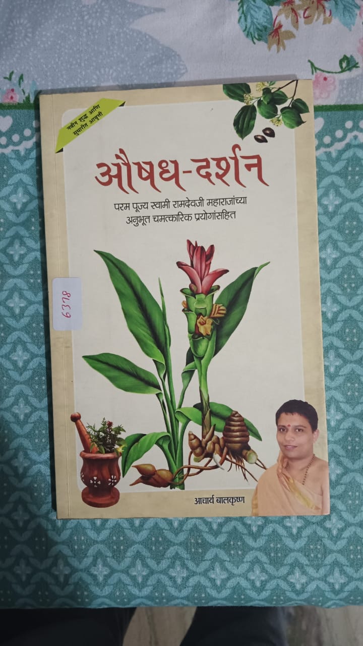 Aushadh Darshan