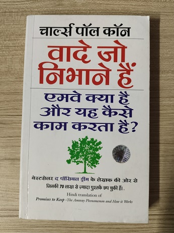 Vaade Jo Nihbane hain By Charles Paul Con