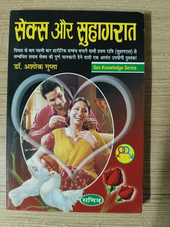 Sex Aur Suhagrat