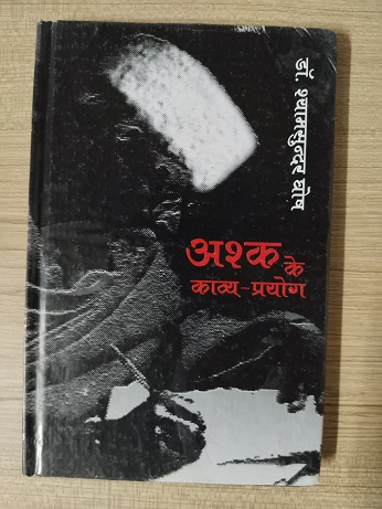 Ashk Ke Kavya Prayog