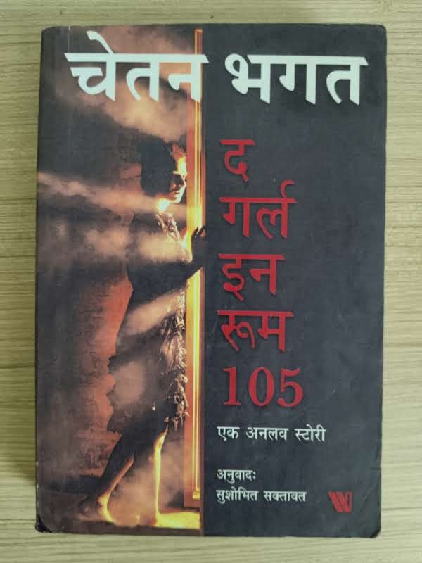 The Girl In Room No. 105