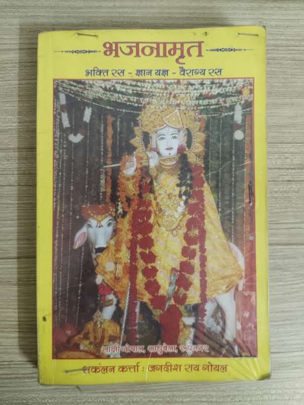 Bhajanmrit
