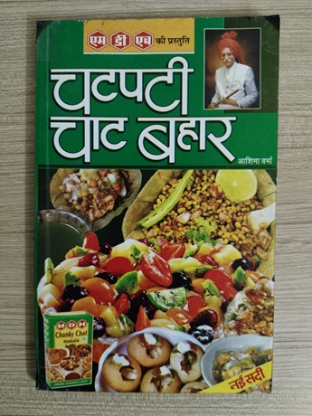 Chatpati Chat Bahar