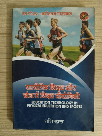 Sharirik Shiksha Aur Khel Me Shiksha Prodyodiki